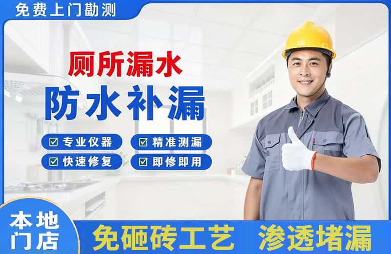 吴旗厕所漏水维修