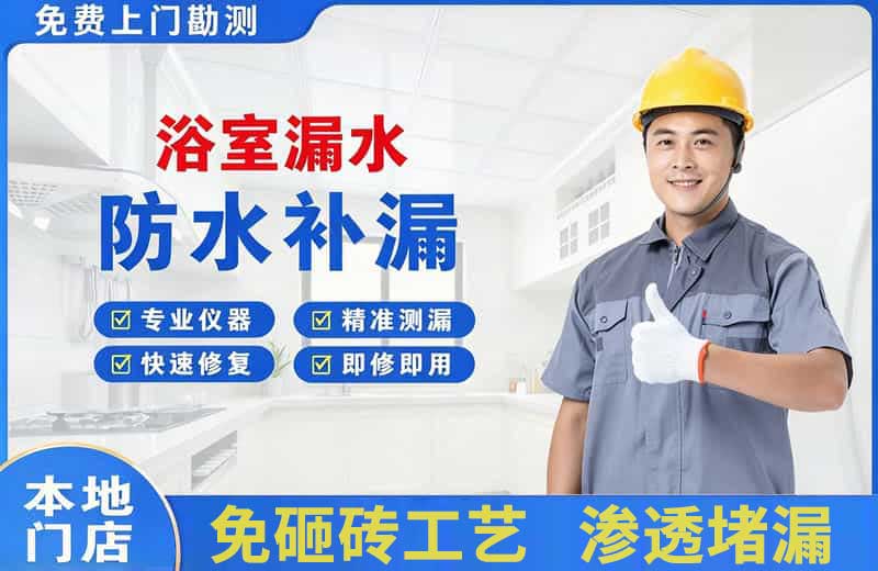 吴旗浴室漏水维修